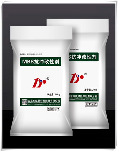 MBS抗沖改性劑